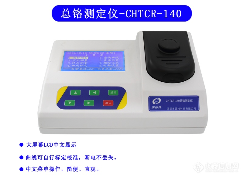 CHTCR-140型 总铬测定仪