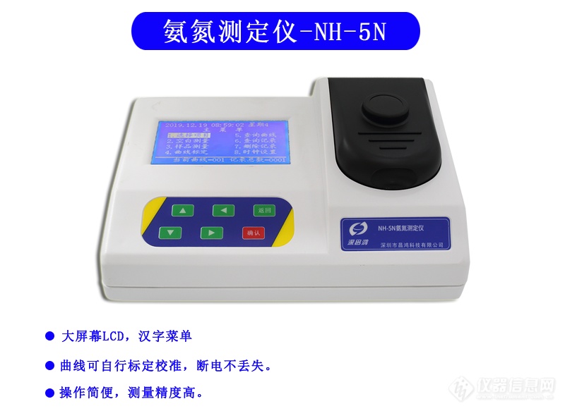 NH-5N_氨氮测定仪