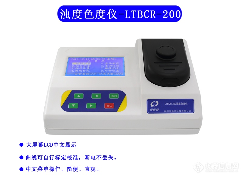 浊度色度仪 LTBCR-200型