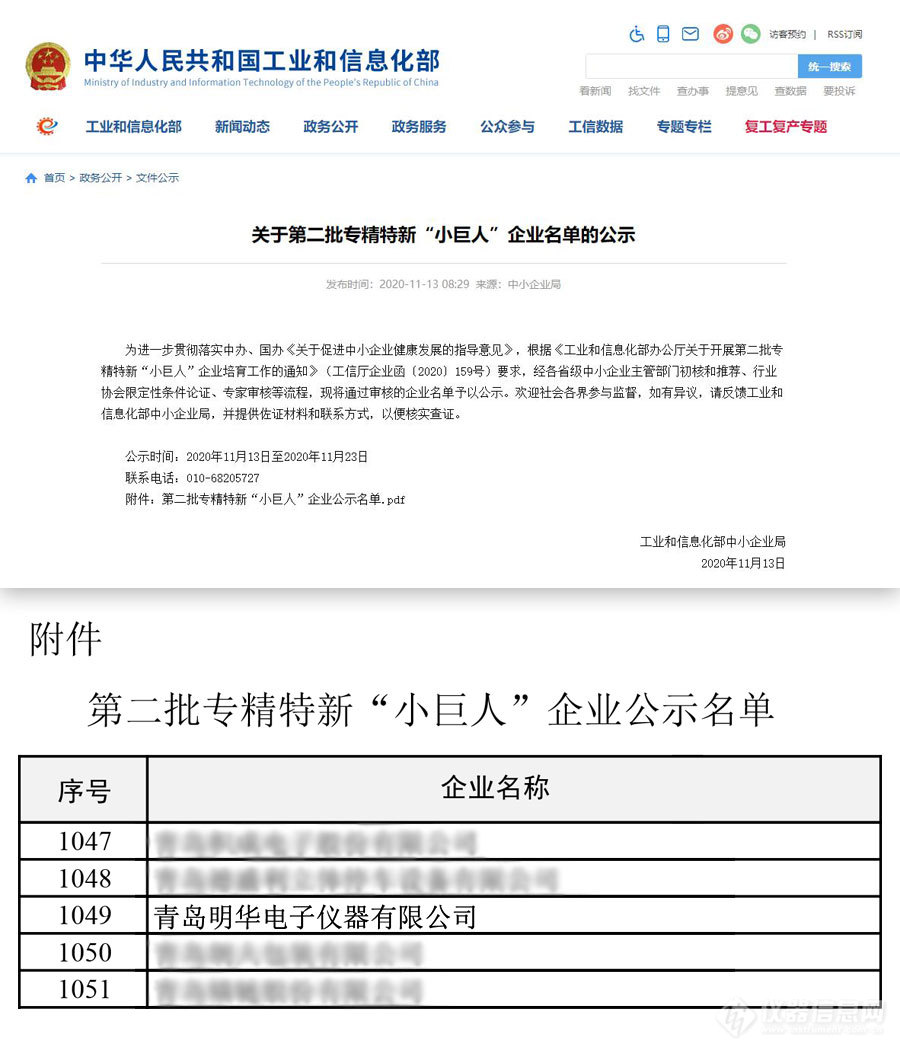  喜报 明华电子荣获2020国家专精特新“小巨人”称号