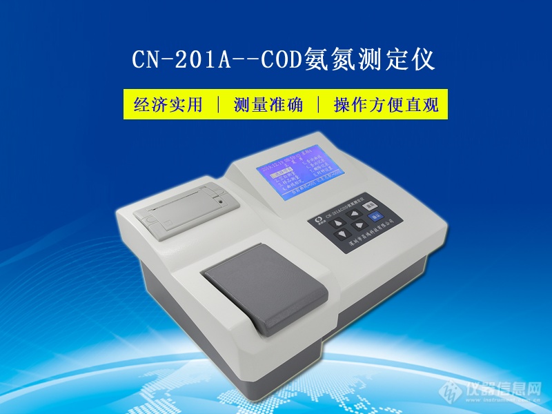 CN-201A_COD氨氮测定仪