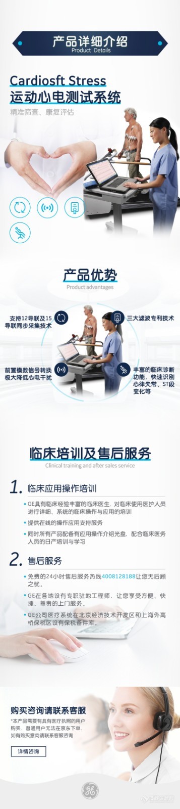 5. GE医疗 诊断ECG 软件产品 运动心电测试系统 Cardiosft Stress.jpg