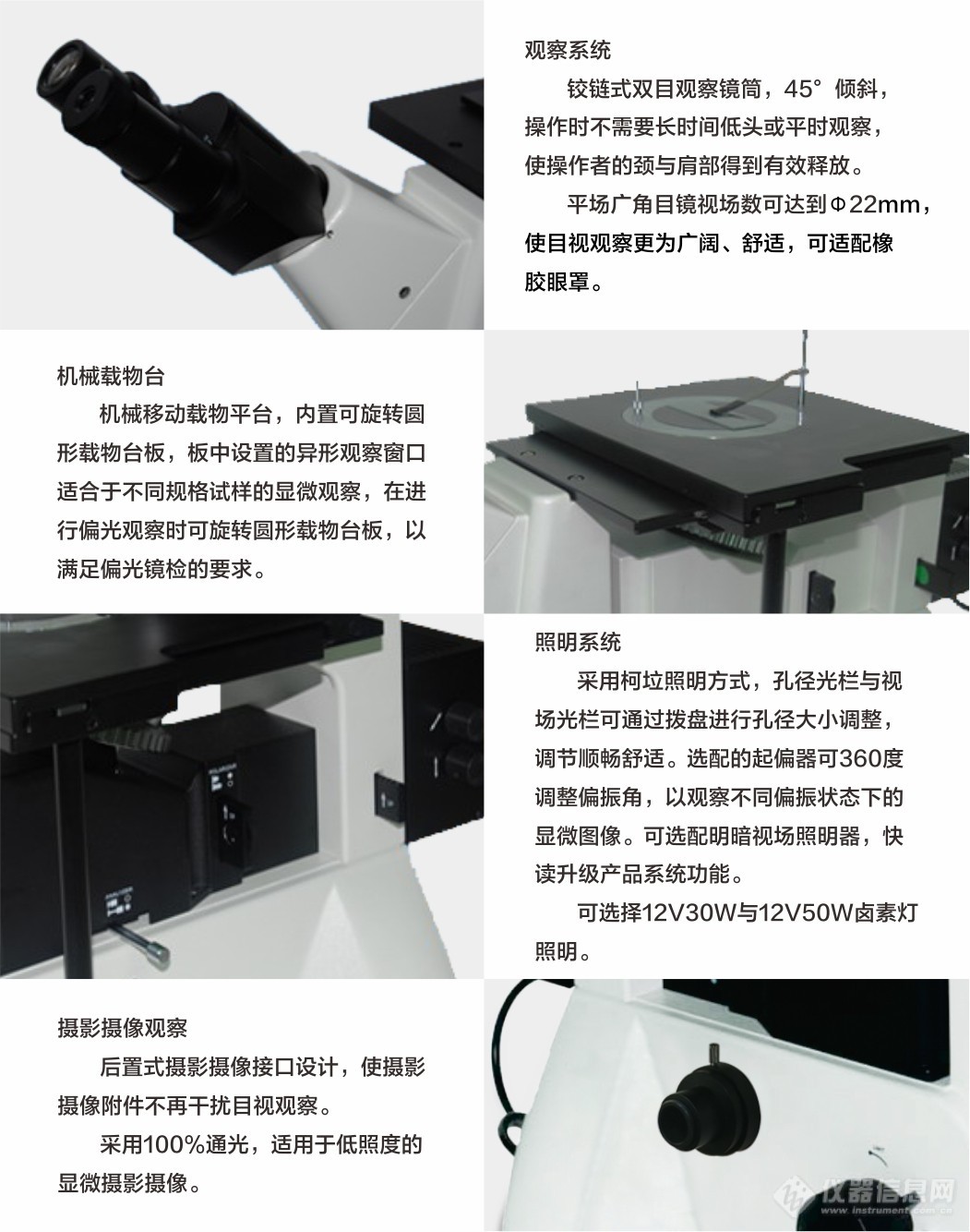 金相或偏光显微镜 M70i 产品can'shu图.jpg