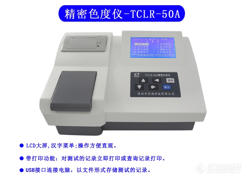 精密色度仪-TCLR-50A