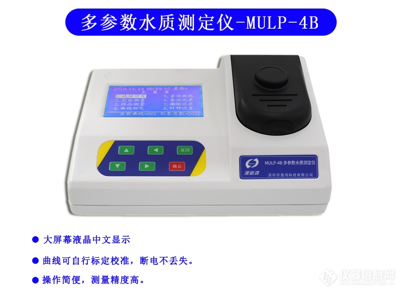 MULP-4B _多参数水质测定仪