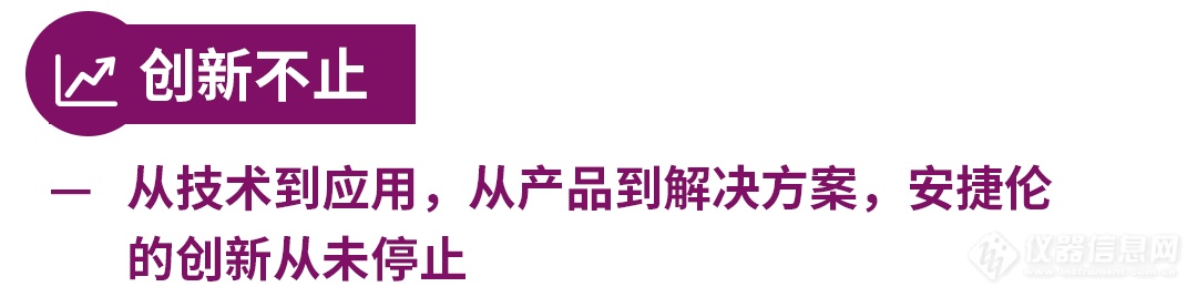 【安捷伦】慕尼黑 2020 抢先看 | 超前解锁安捷伦展台五大看点，多维了解企业理念与方案进展