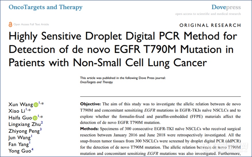 新羿数字PCR：非小细胞肺癌原发EGFR T790M突变检测研究