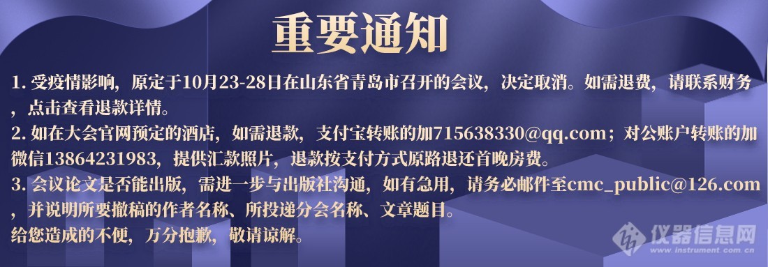 紧急通知：中国材料大会2020最终决定取消