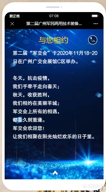 第二届广州军民两用技术装备成果交易会即将开幕