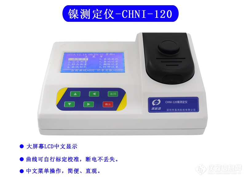 CHNI-120_镍测定仪