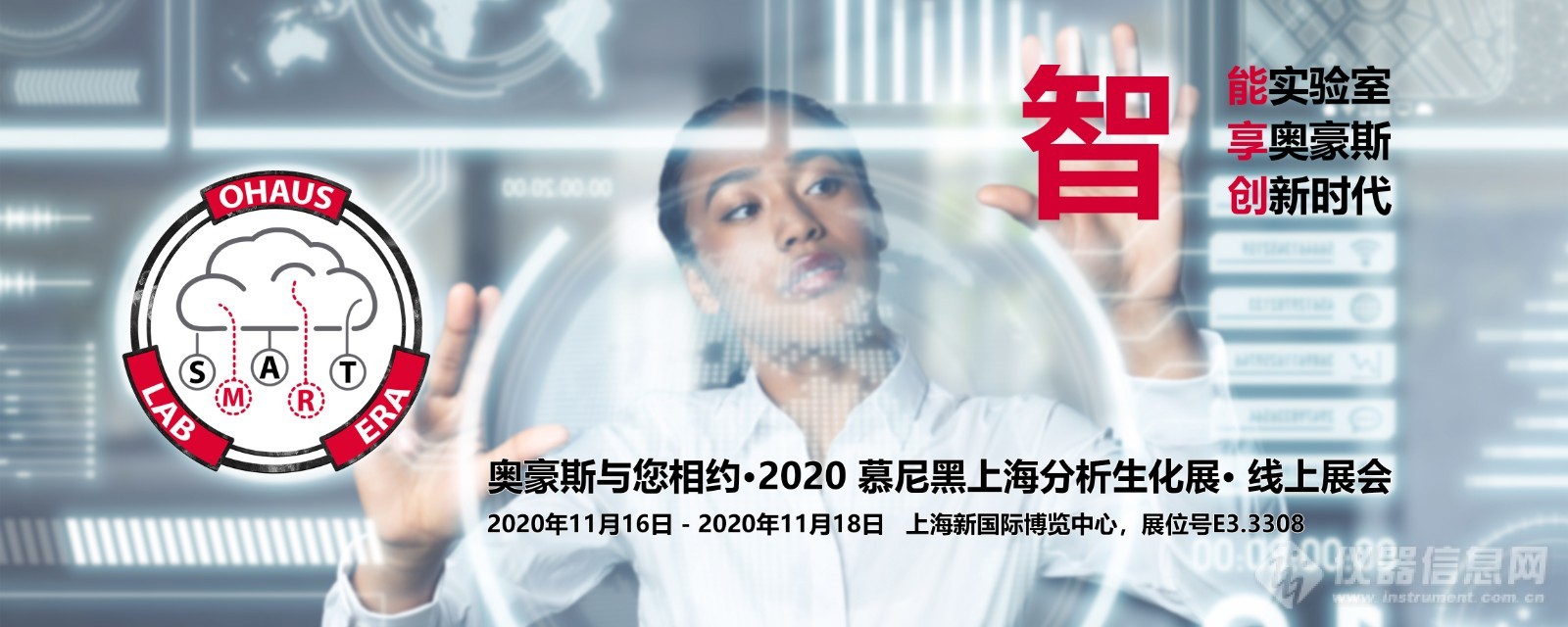 Picture2-奥豪斯与您相约2020年慕尼黑上海生化分析展.jpg