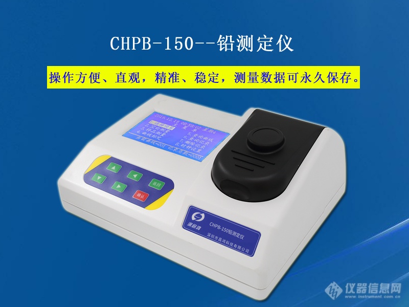 铅测定仪 CHPB-150型