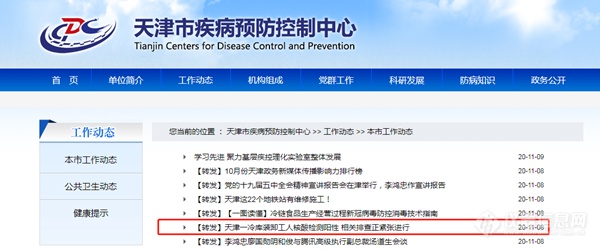 本土“新冠”再现“津门” 又是这个地方被检出病毒核酸