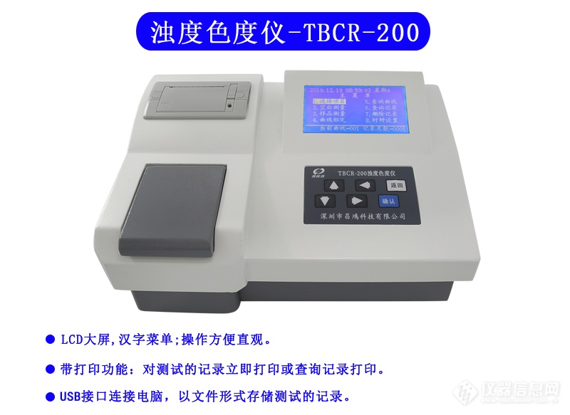 浊度色度仪 TBCR-200型