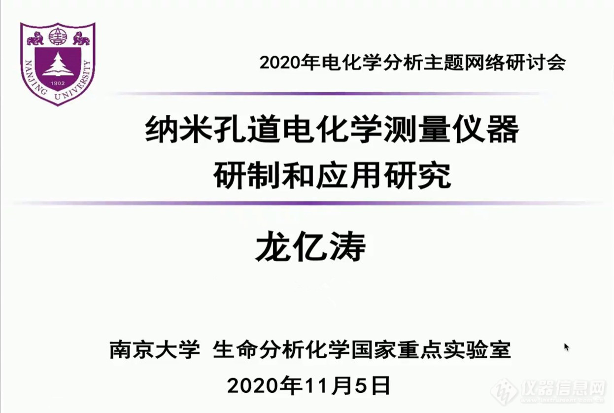 千人盛会！电化学分析主题网络会成功召开(附视频)