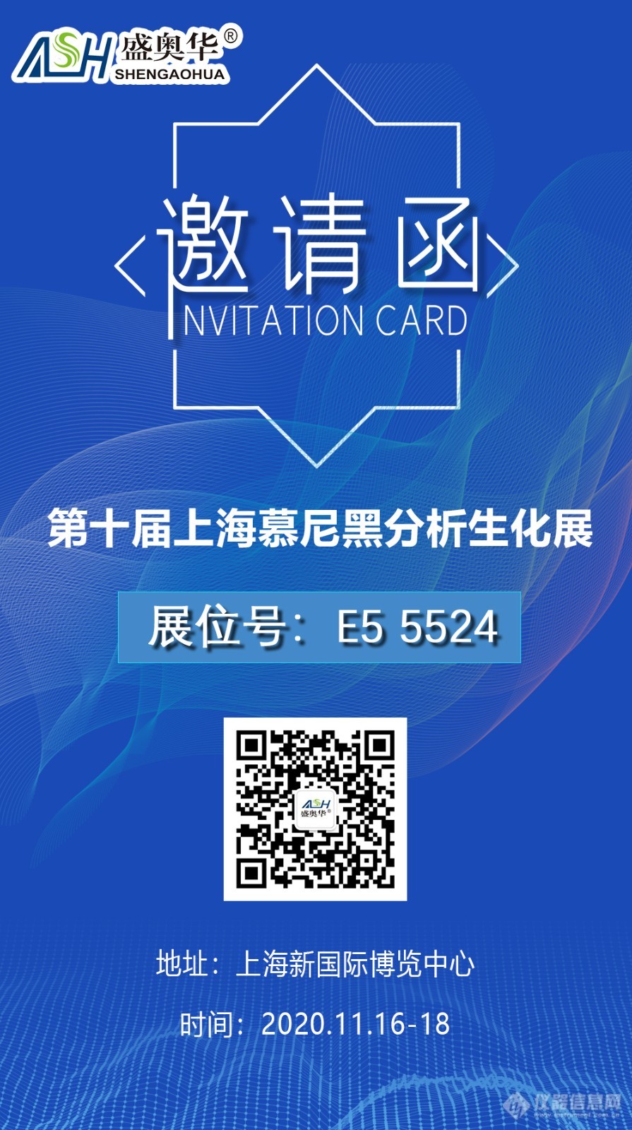 邀请函|analytica China 2020慕尼黑上海分析生化展