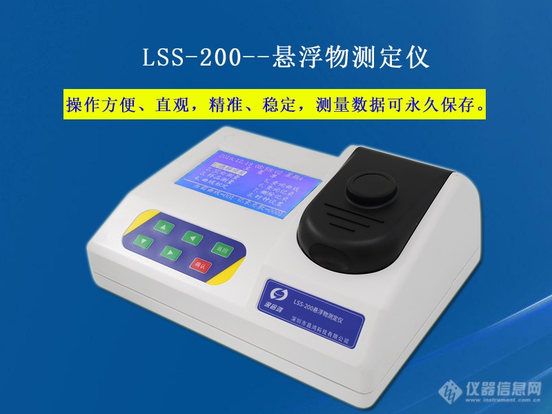悬浮物测定仪 LSS-200型