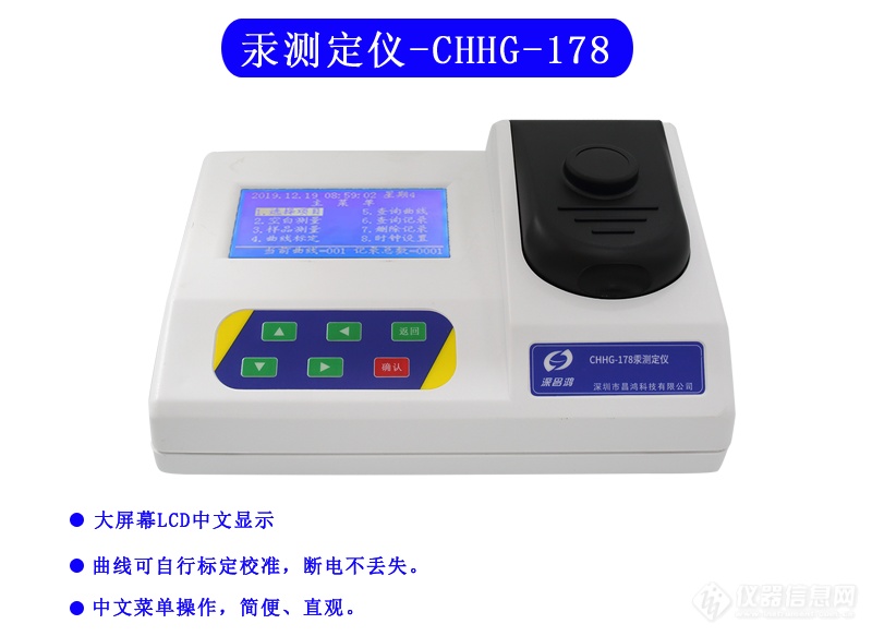 CHHG-178型 汞测定仪