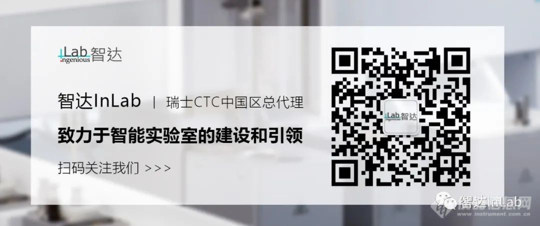 智达InLab丨2020全国香料香精新技术开发与应用交流研讨会暨第三届“新产品、新技术、新设备”展览会