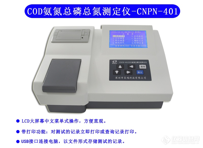 CNPN-401_COD氨氮总磷总氮测定仪