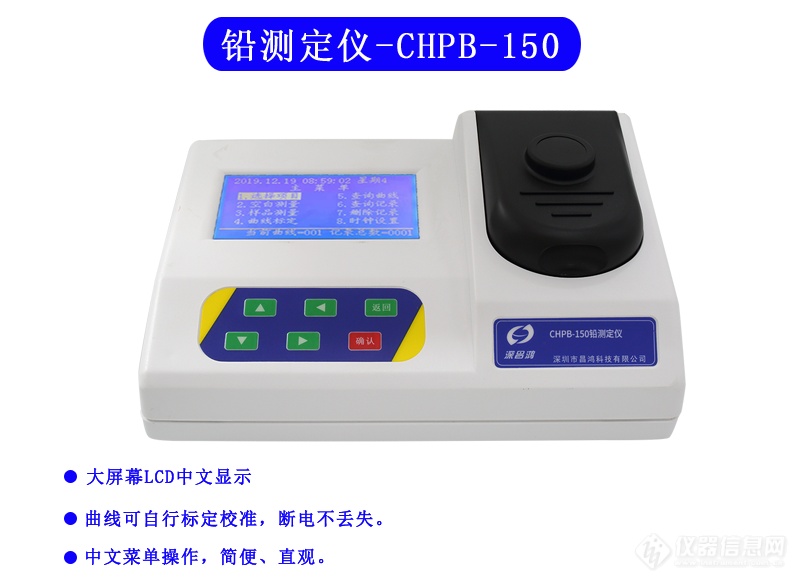 铅测定仪 CHPB-150型