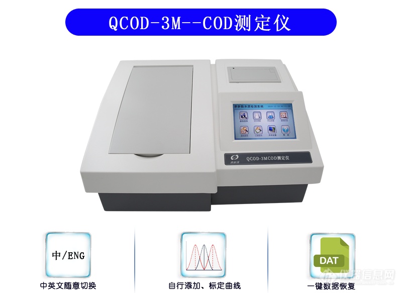 QCOD-3M型 COD测定仪