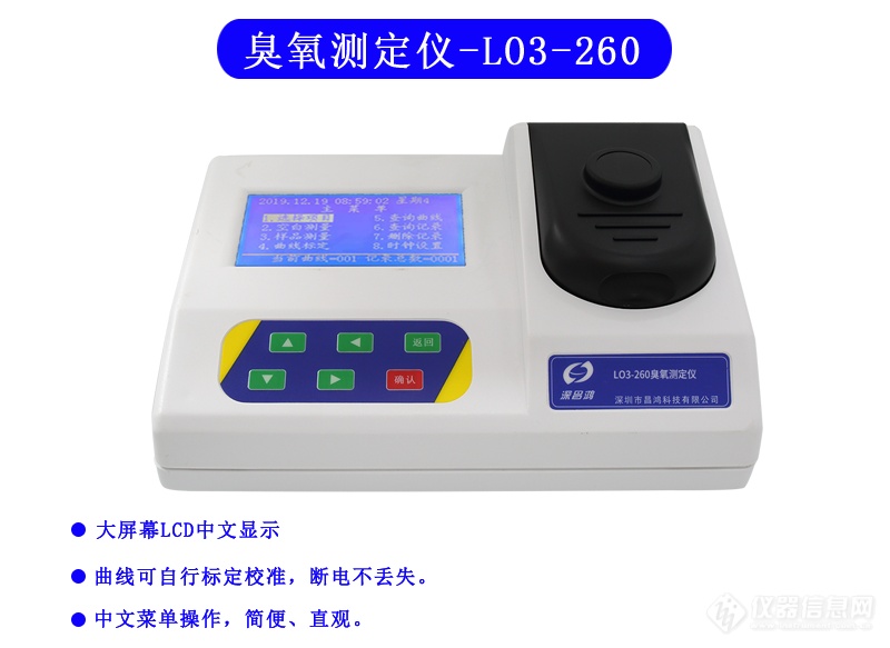 臭氧测定仪 LO3-260型
