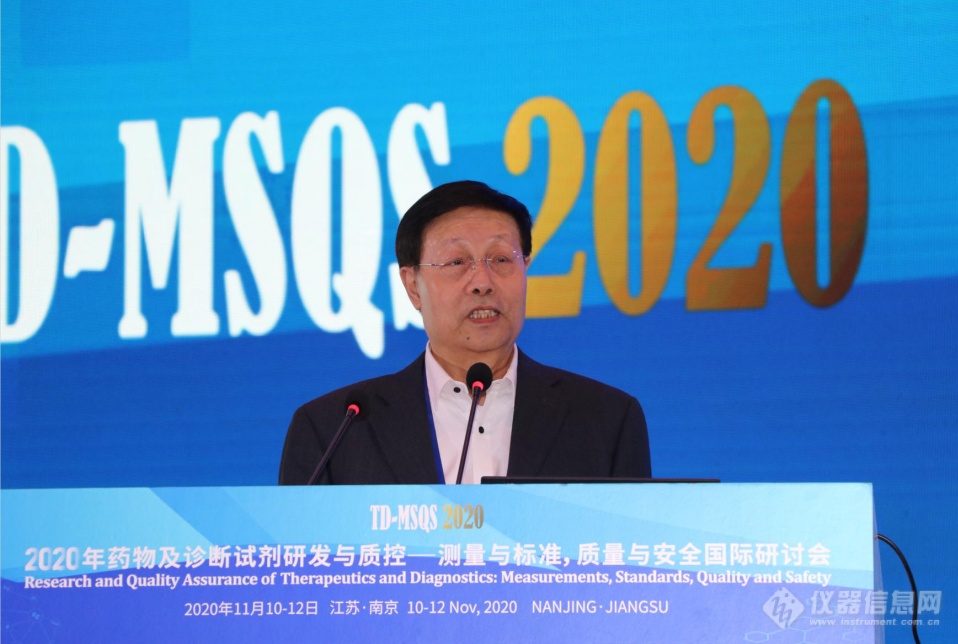 政产学研用合作 共话药物及诊断试剂计量——TD-MSQS2020研讨会圆满落幕