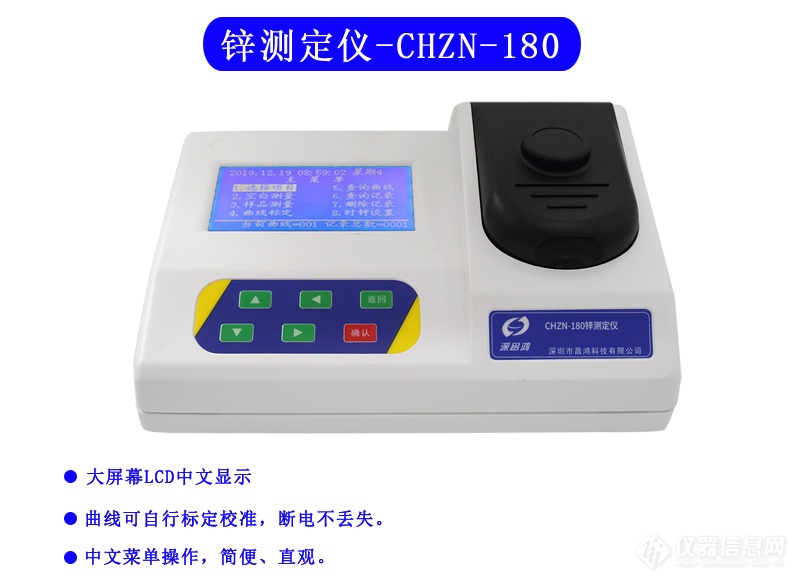 锌测定仪 CHZN-180型
