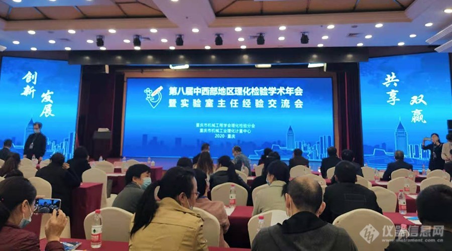 2.中西部地区理化学术年会.jpg