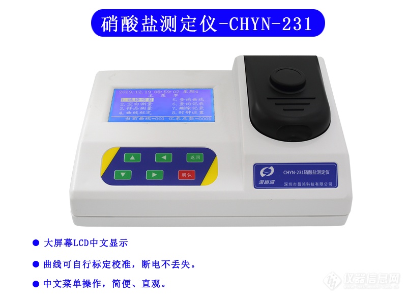 硝酸盐测定仪 CHYN-231