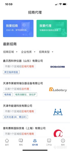 仪器信息网企业版APP带着招代理版块走来了！