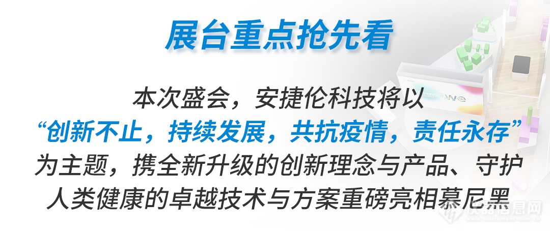 【安捷伦】慕尼黑 2020 抢先看 | 超前解锁安捷伦展台五大看点，多维了解企业理念与方案进展