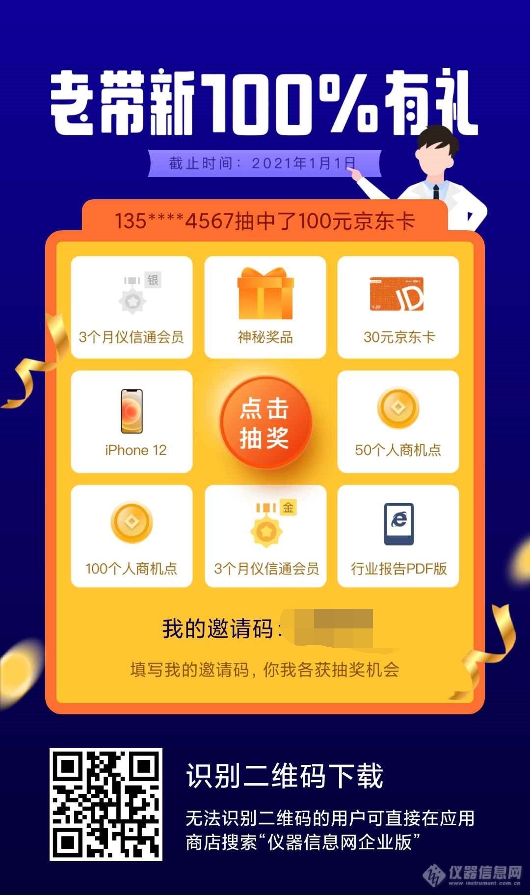 企业版APP老带新享好礼