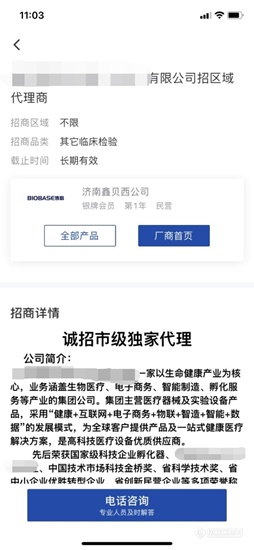 仪器信息网企业版APP带着招代理版块走来了！