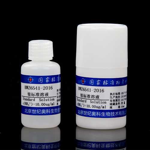 铵溶液标准物质 BWZ6541-2016