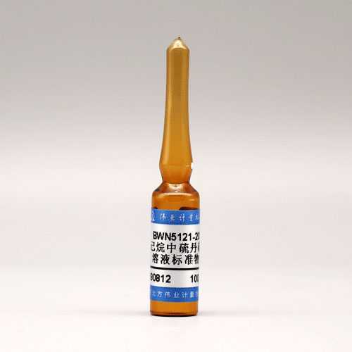 正己烷中硫丹硫酸酯溶液标准物质bwn5121-2016