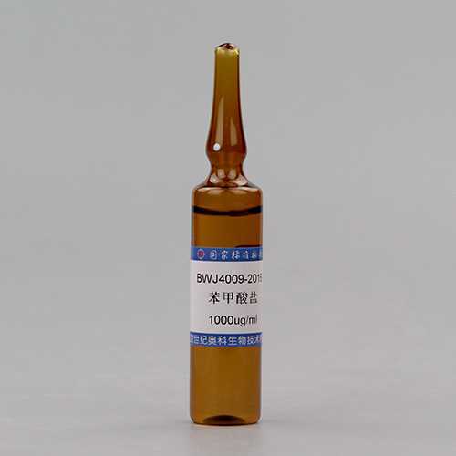 苯甲酸盐溶液标准物质 bwj4009-2016