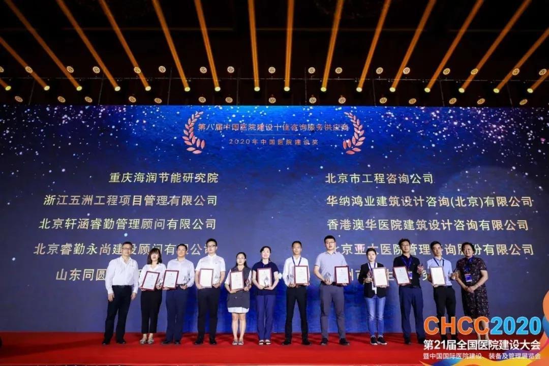 广工微荣获“中国医院建设十佳咨询服务供应商”