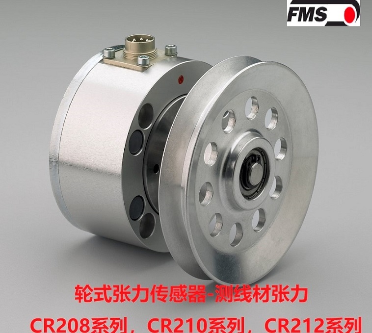 瑞士FMS CR212轴径式张力传感器