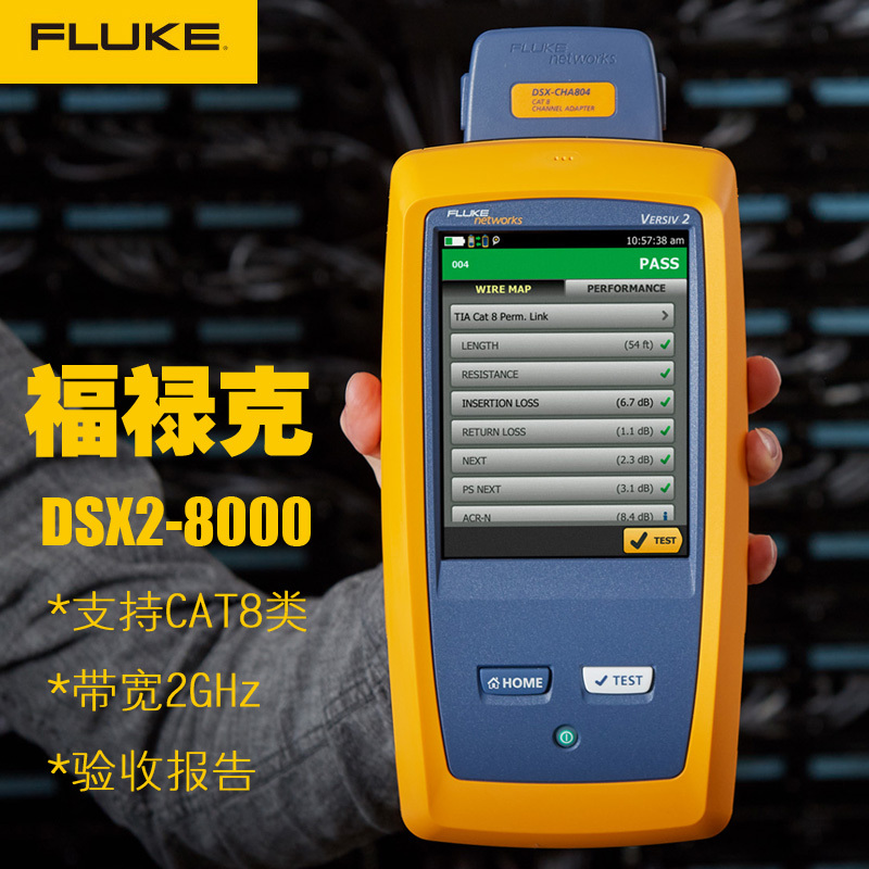 福禄克8类网络认证测试仪DSX2-8000