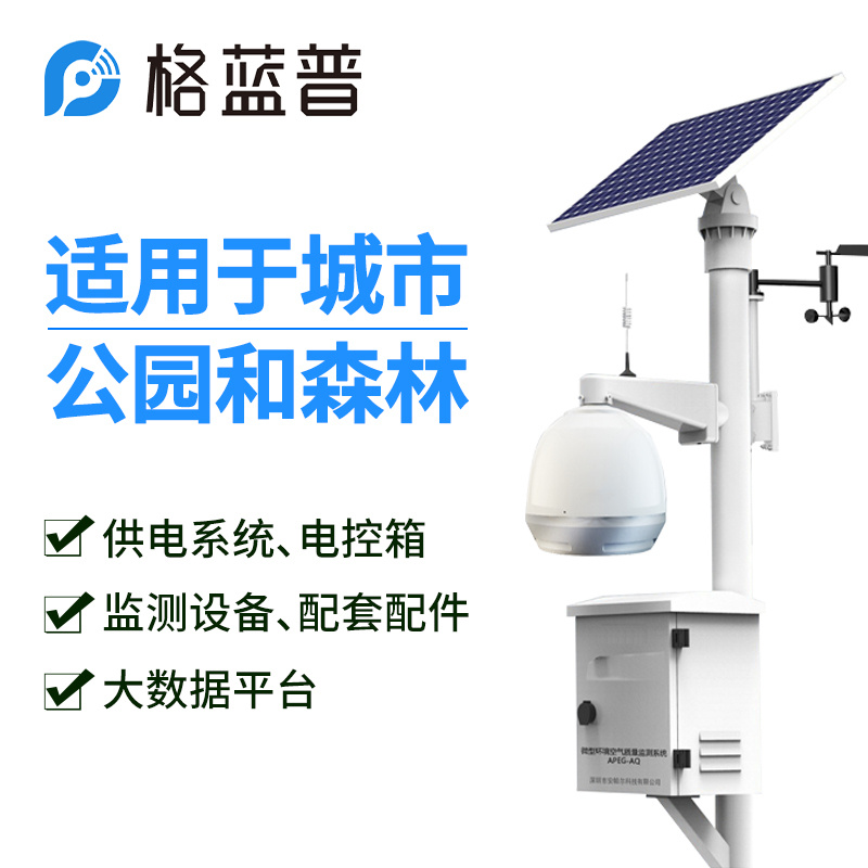 微型空气质量监测仪 GLP-AQI