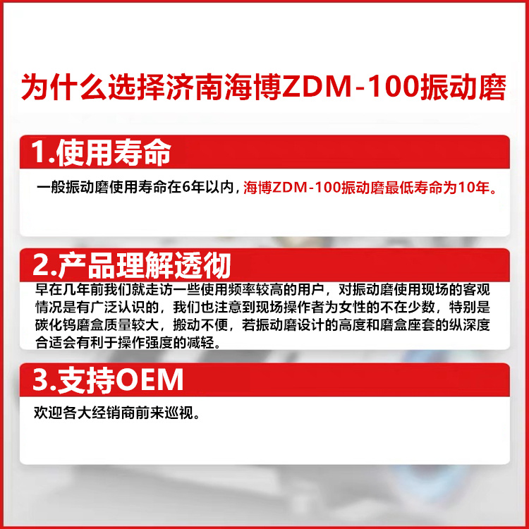 济南海博ZDM-100振动磨X荧光光谱仪粉末制备碳化钨磨盘