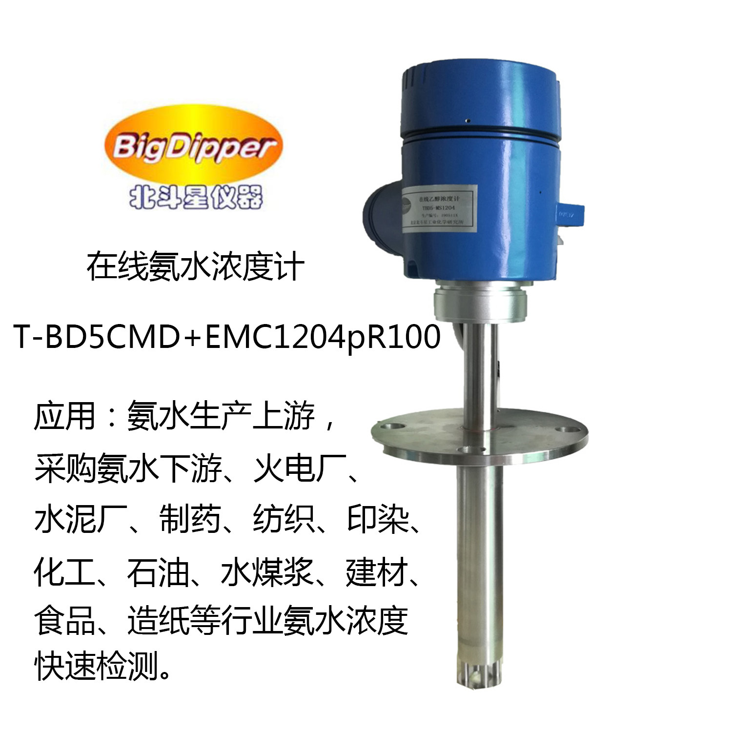 氨水卸车浓度自动监测计量系统