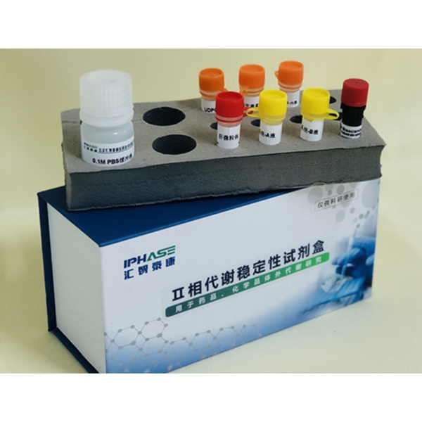 Ⅱ相代谢稳定性试剂盒（UGTs）