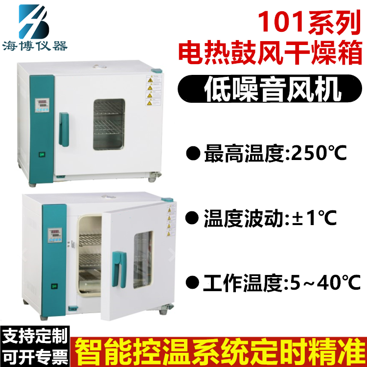 电热鼓风干燥箱恒温干燥箱101-1AB