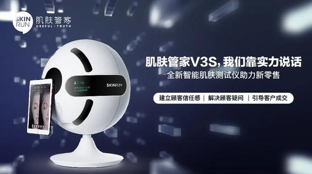 肌肤管家SkinRun V3S智能皮肤检测仪 用AI探索肌肤问题