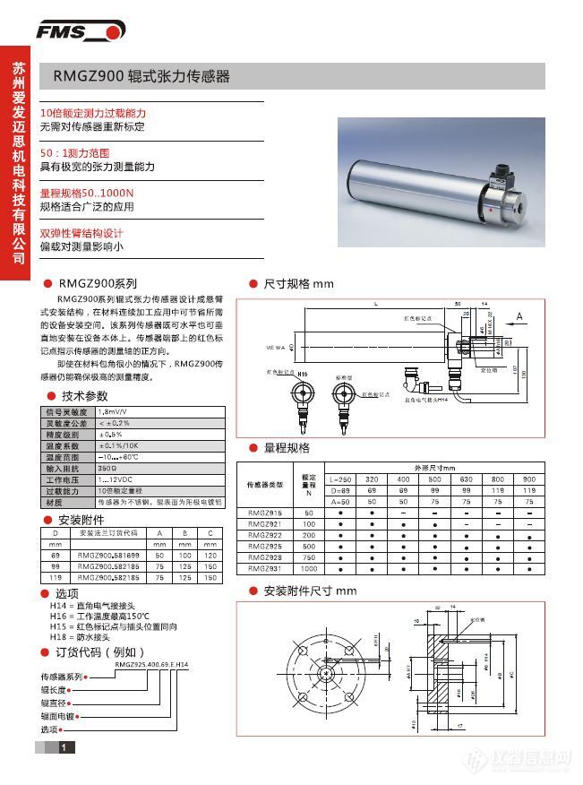 RMGZ900辊式系列张力传感器  说明.JPG