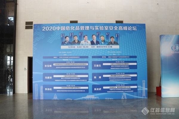 2020中国危化品管理与实验室安全高峰论坛.jpg