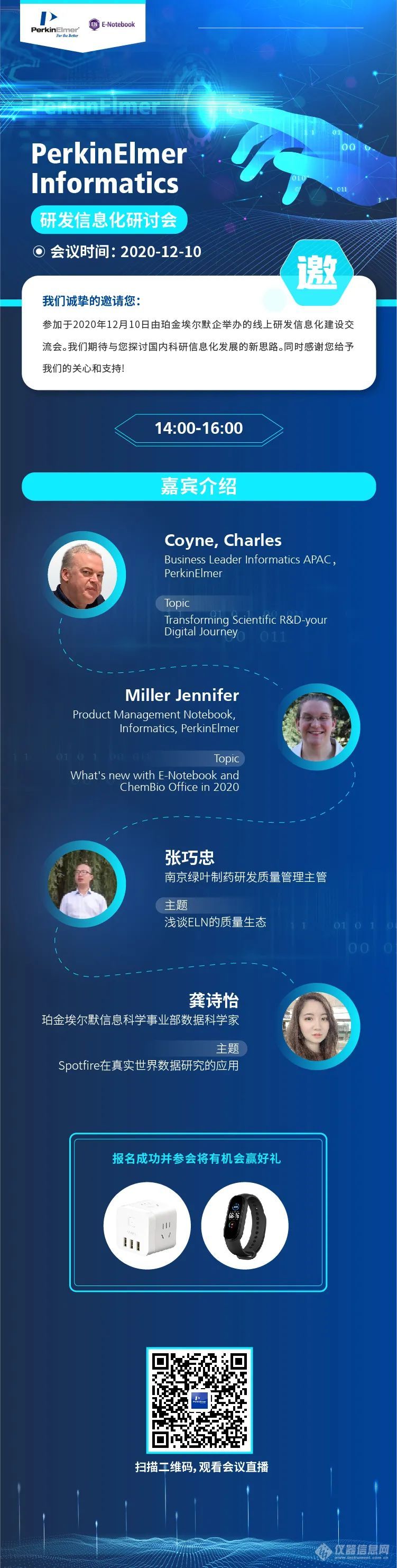 直播预告 | Perkinelmer Informatics研发信息化研讨会